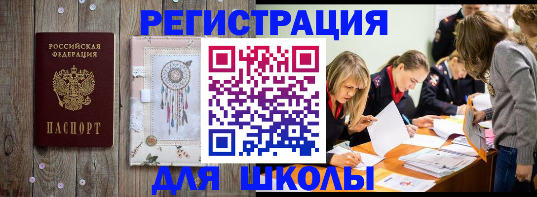 прописка 2025 в Северобайкальске