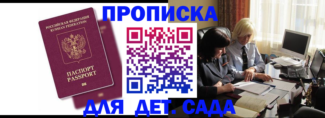 временная прописка в Северобайкальске