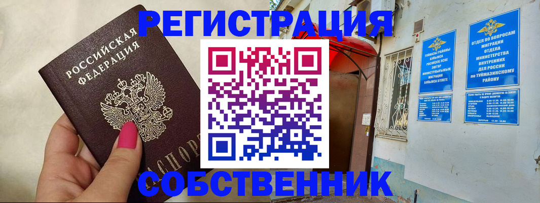 регистрация для школы в Северобайкальске