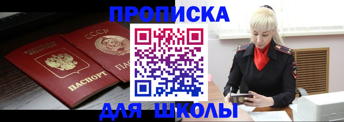 прописка для кредита в Северобайкальске