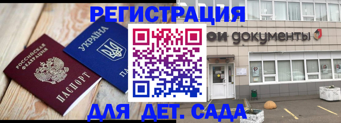временная прописка в Северобайкальске