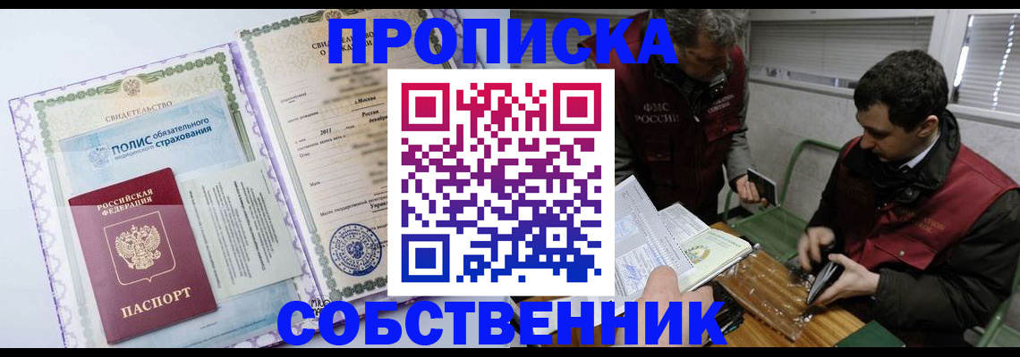 временная регистрация адрес в Северобайкальске